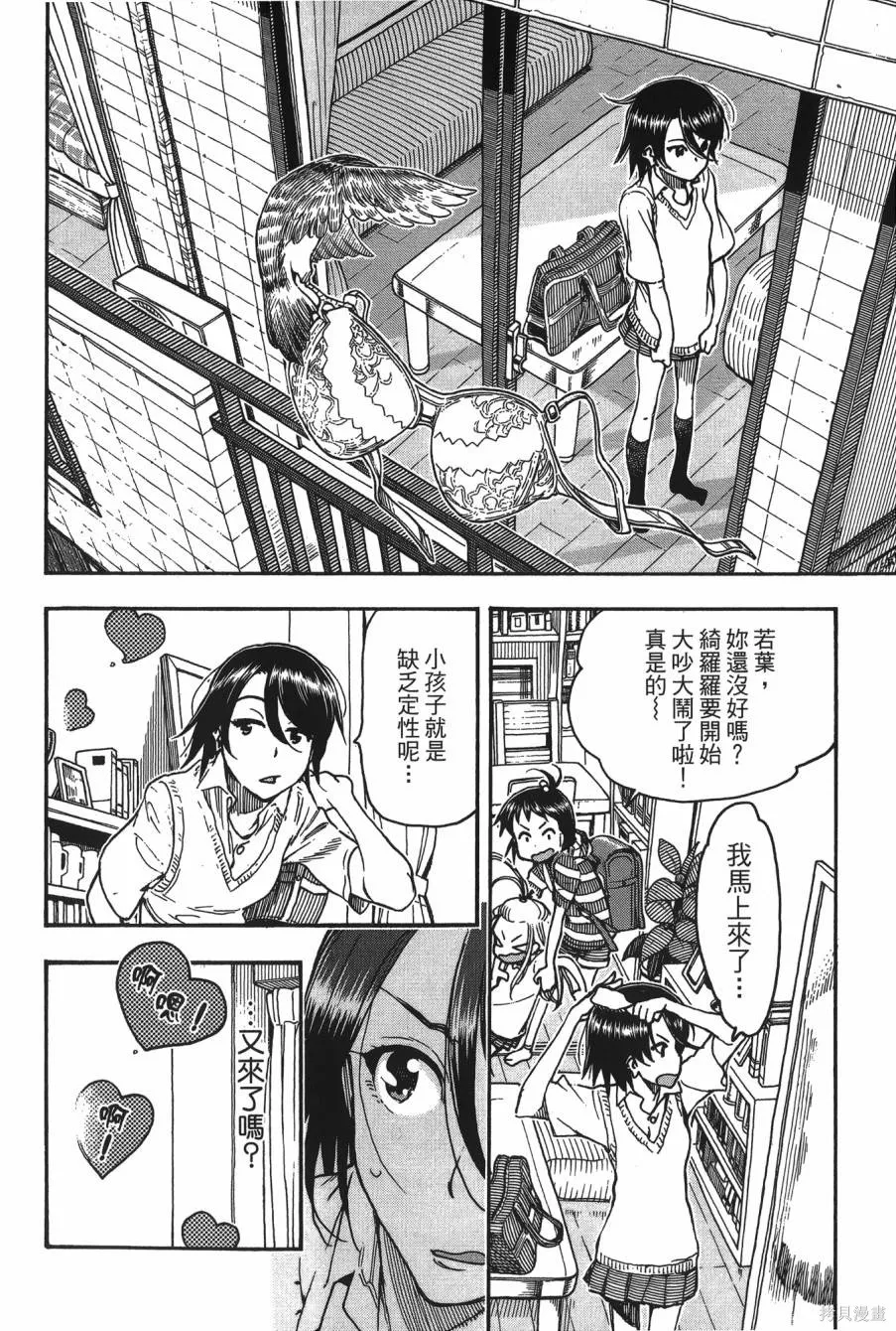 新手巨乳妻,第08卷,第172张