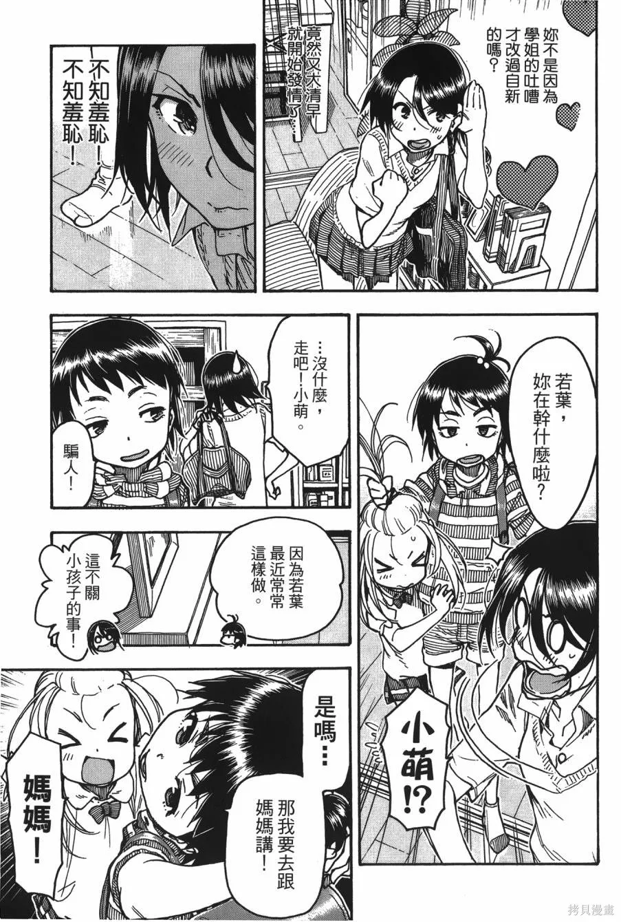 新手巨乳妻,第08卷,第173张
