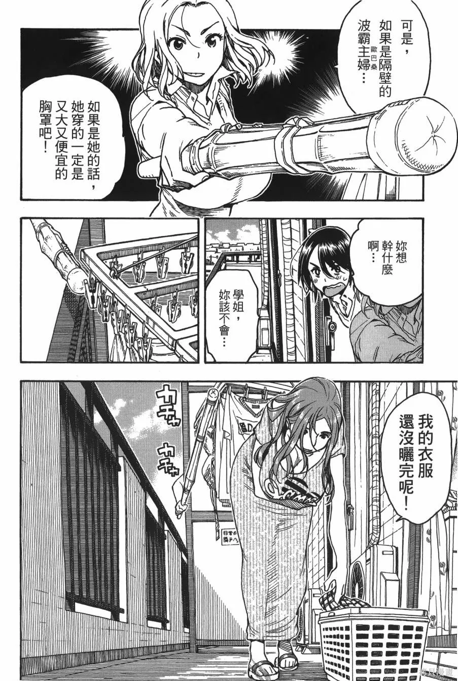 新手巨乳妻,第08卷,第182张