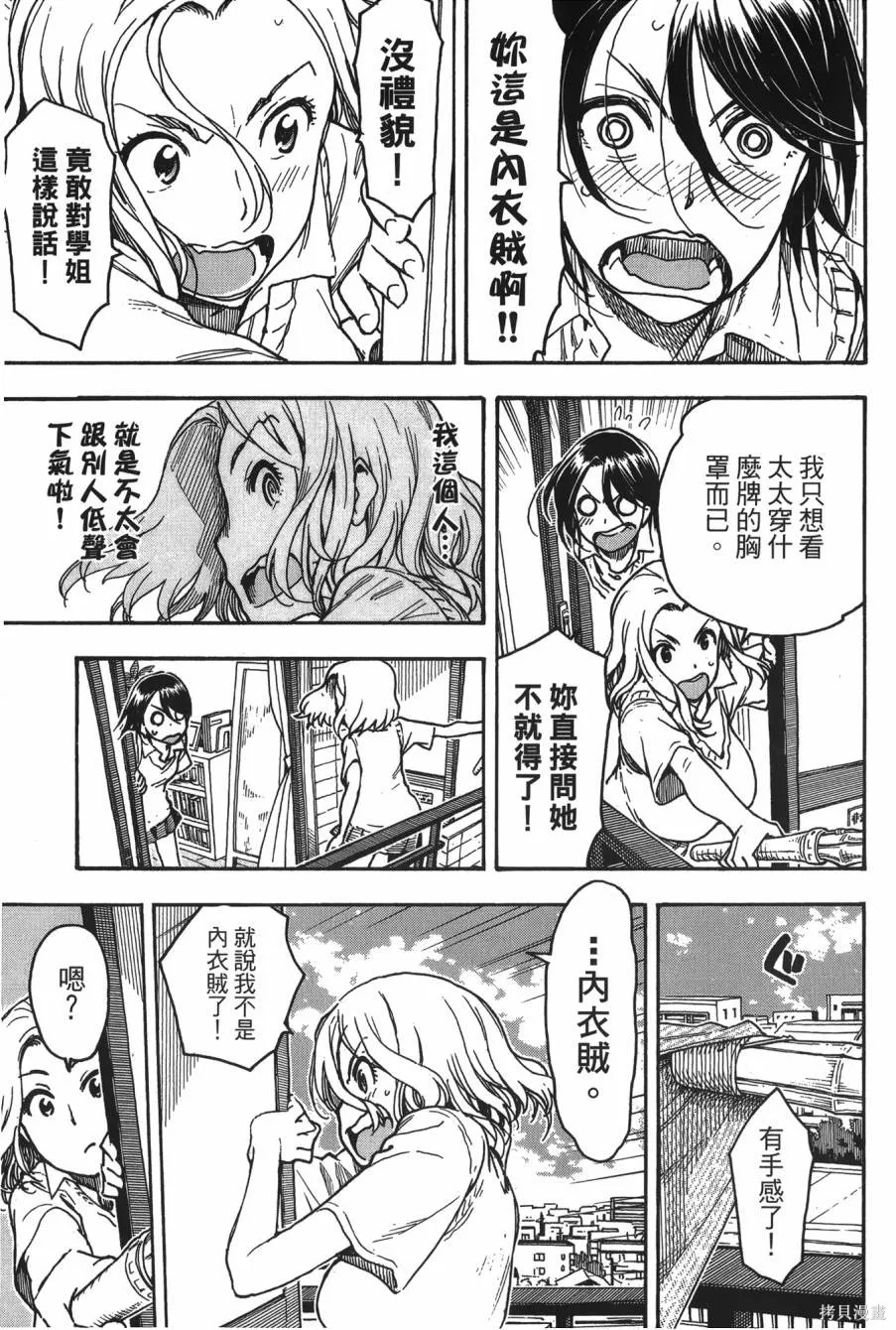 新手巨乳妻,第08卷,第183张