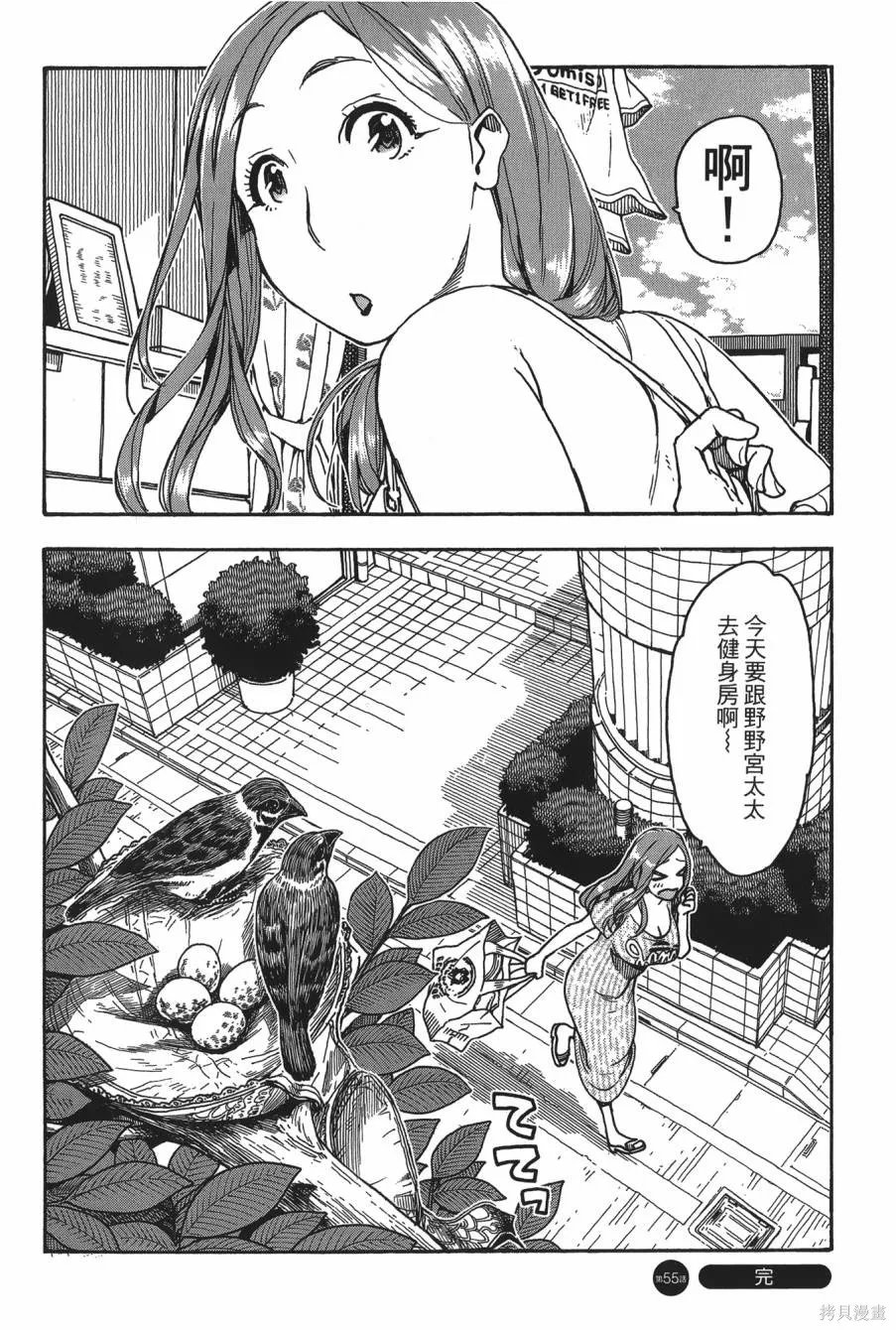 新手巨乳妻,第08卷,第187张