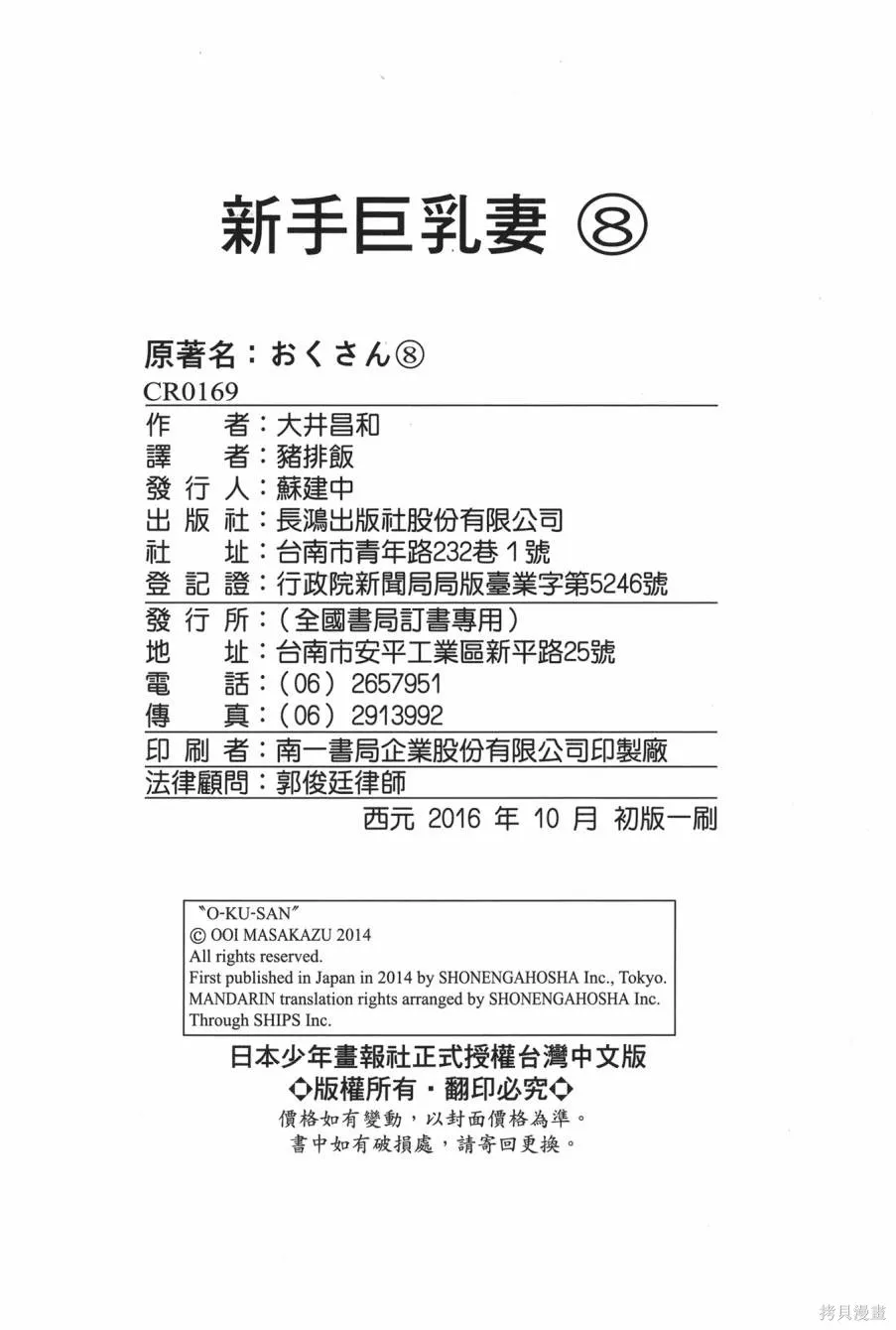 新手巨乳妻,第08卷,第189张