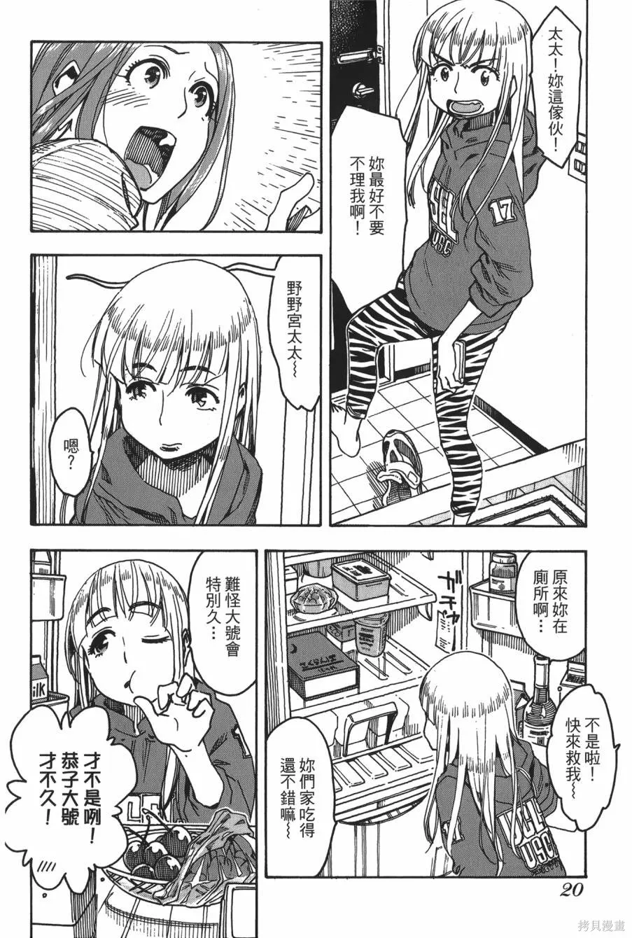新手巨乳妻,第08卷,第20张