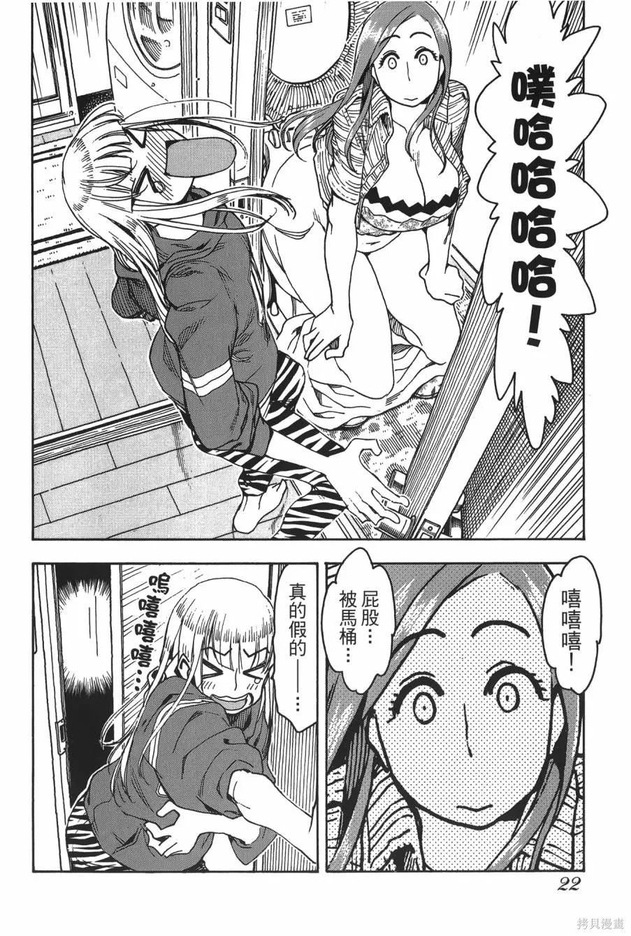 新手巨乳妻,第08卷,第22张