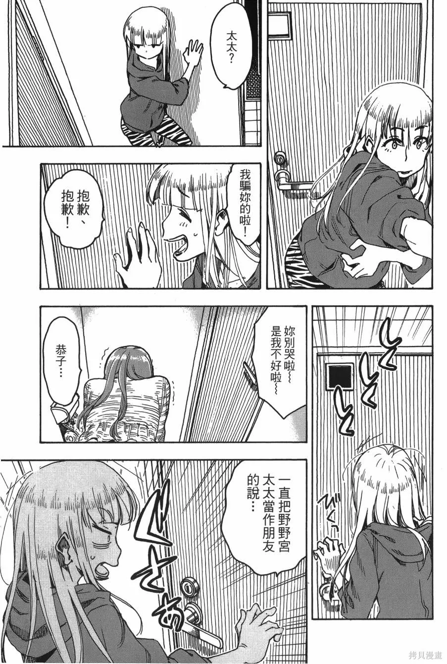 新手巨乳妻,第08卷,第23张