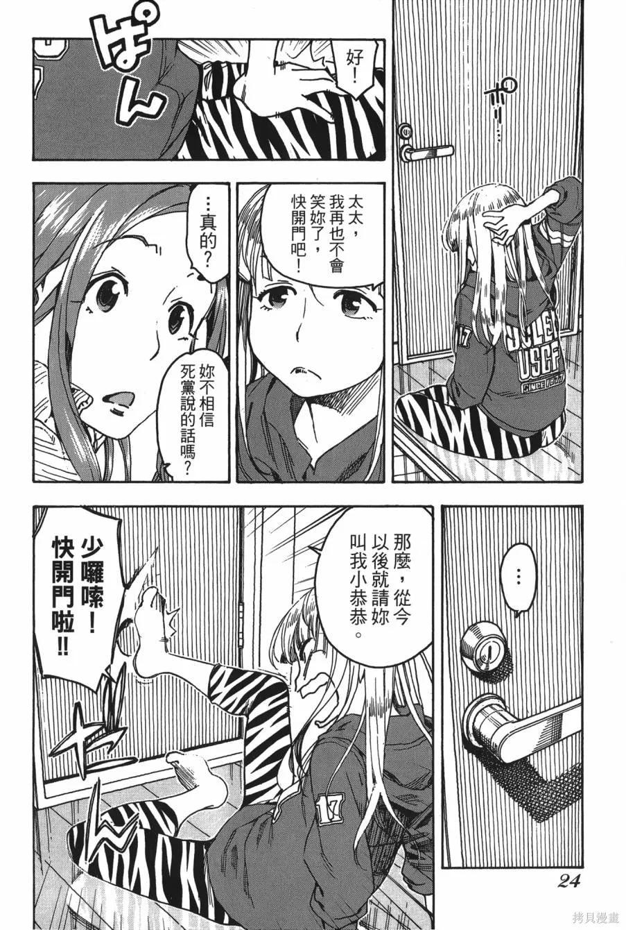 新手巨乳妻,第08卷,第24张