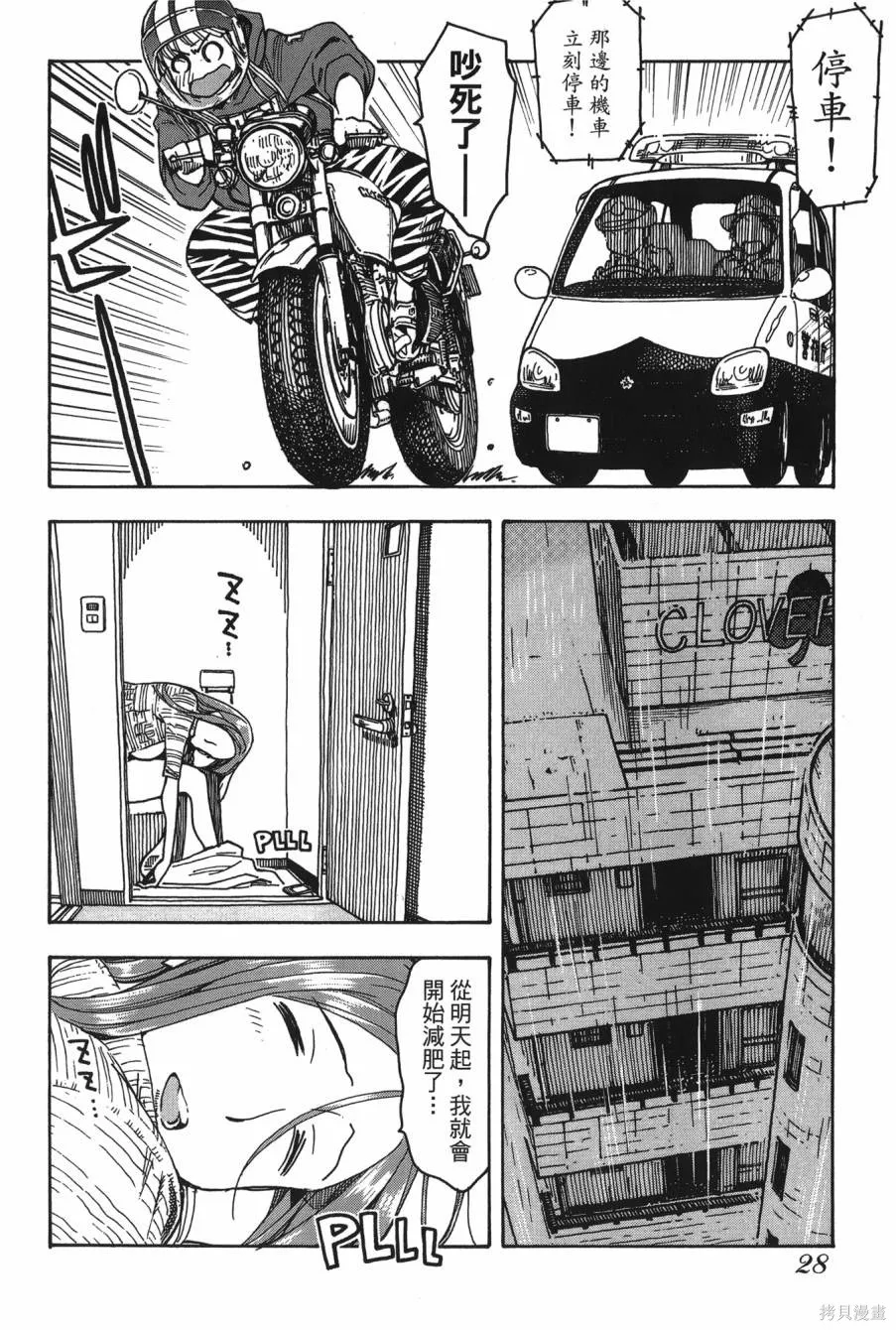 新手巨乳妻,第08卷,第28张