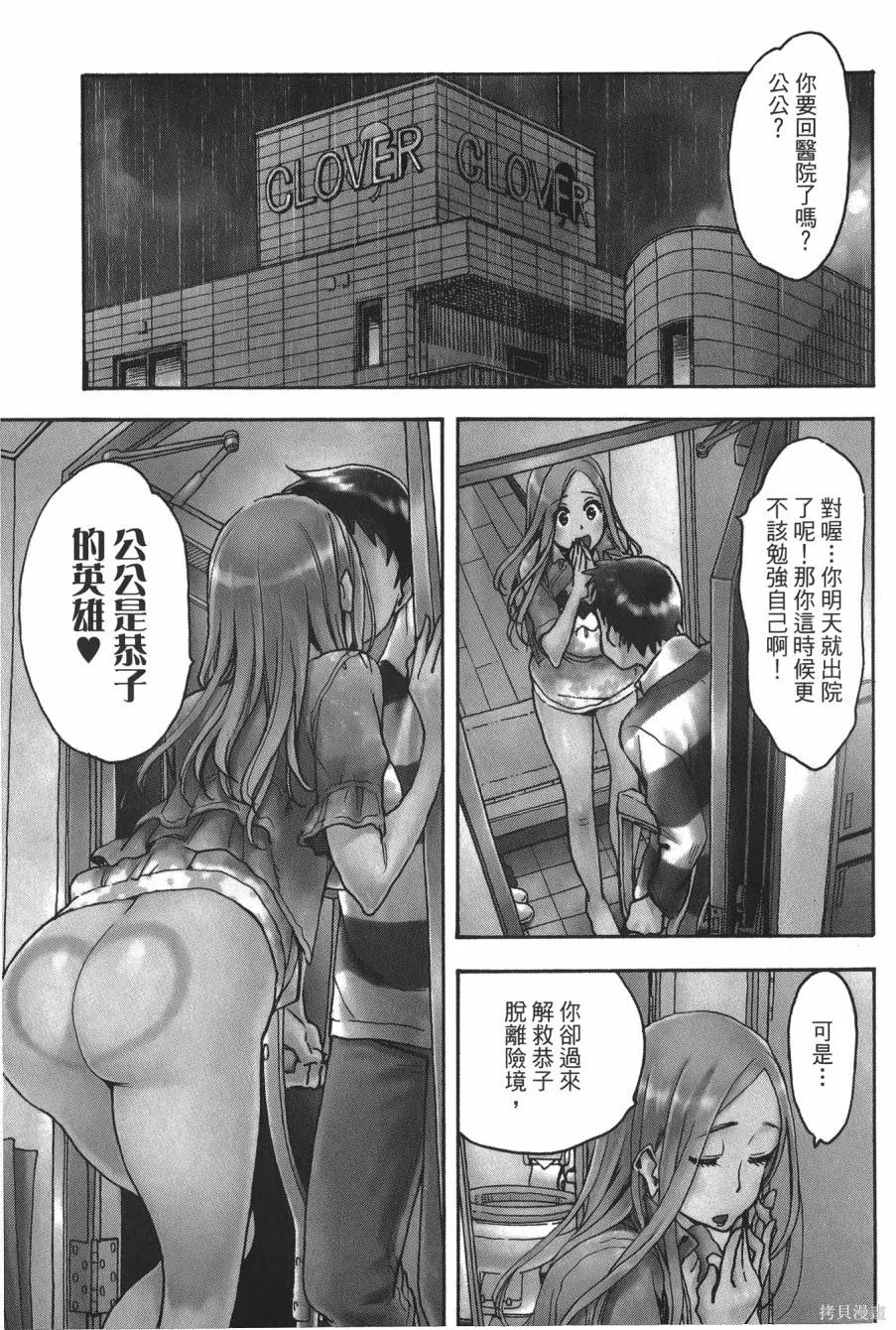 新手巨乳妻,第08卷,第32张