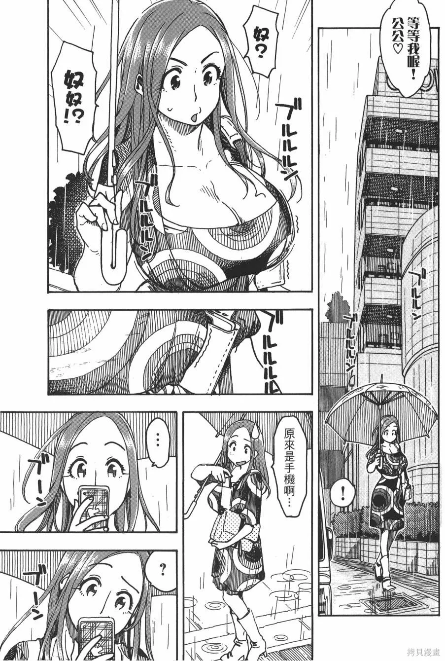新手巨乳妻,第08卷,第37张
