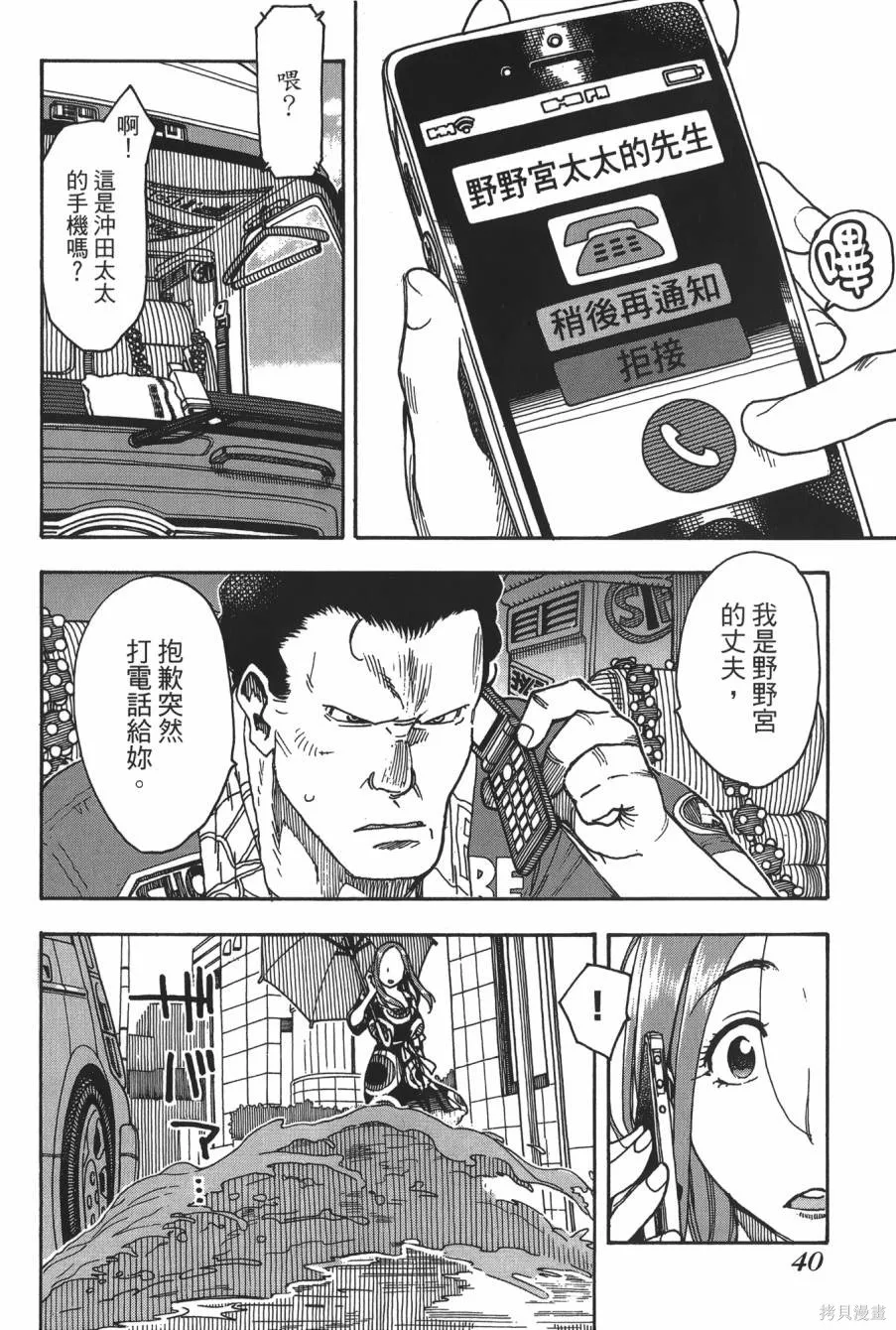 新手巨乳妻,第08卷,第38张