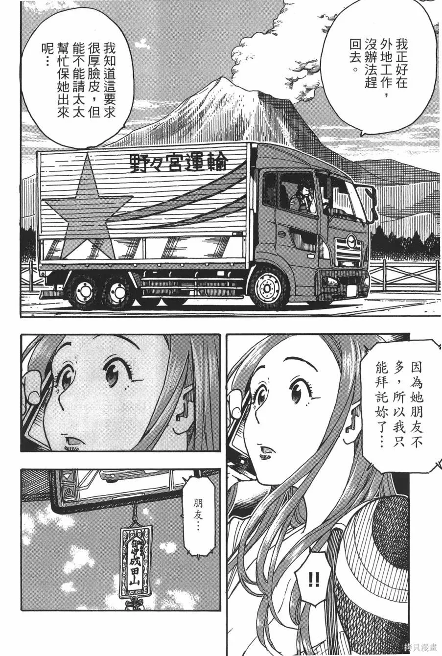 新手巨乳妻,第08卷,第40张