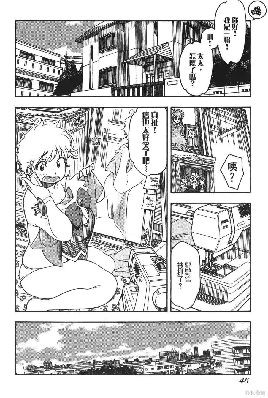 新手巨乳妻,第08卷,第44张