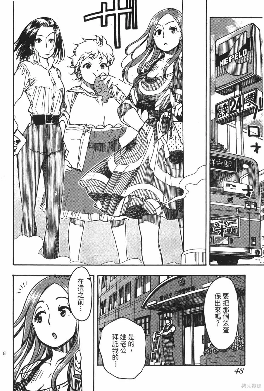 新手巨乳妻,第08卷,第46张
