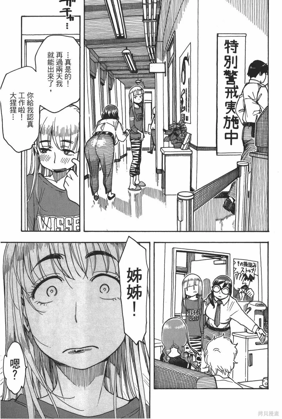 新手巨乳妻,第08卷,第49张
