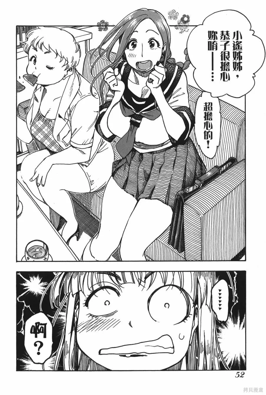 新手巨乳妻,第08卷,第50张