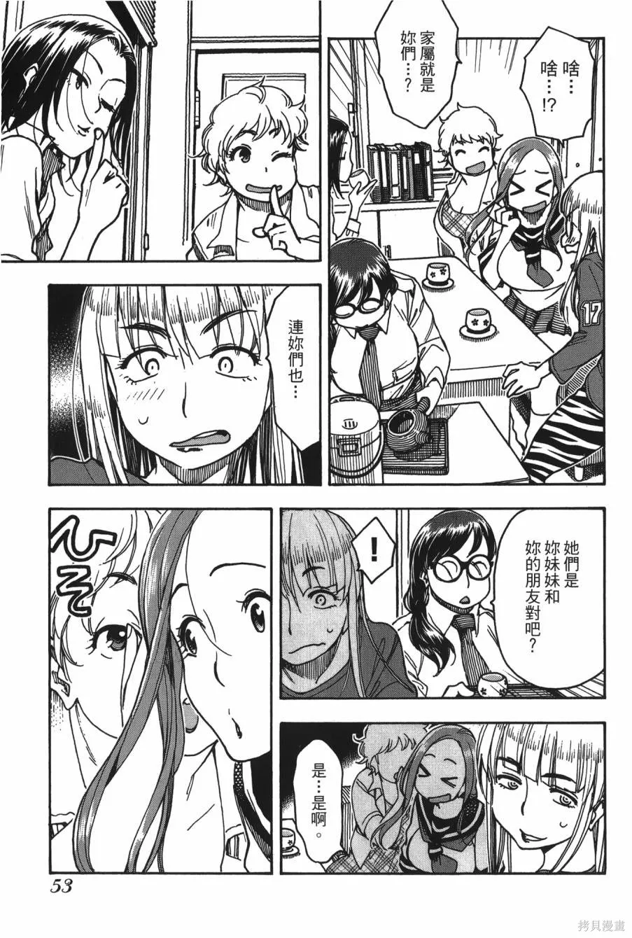 新手巨乳妻,第08卷,第51张