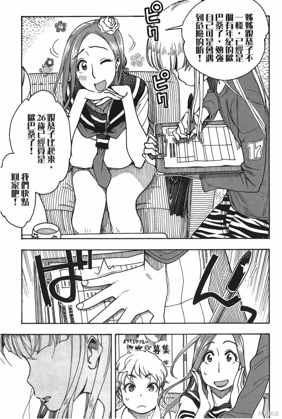 新手巨乳妻,第08卷,第53张