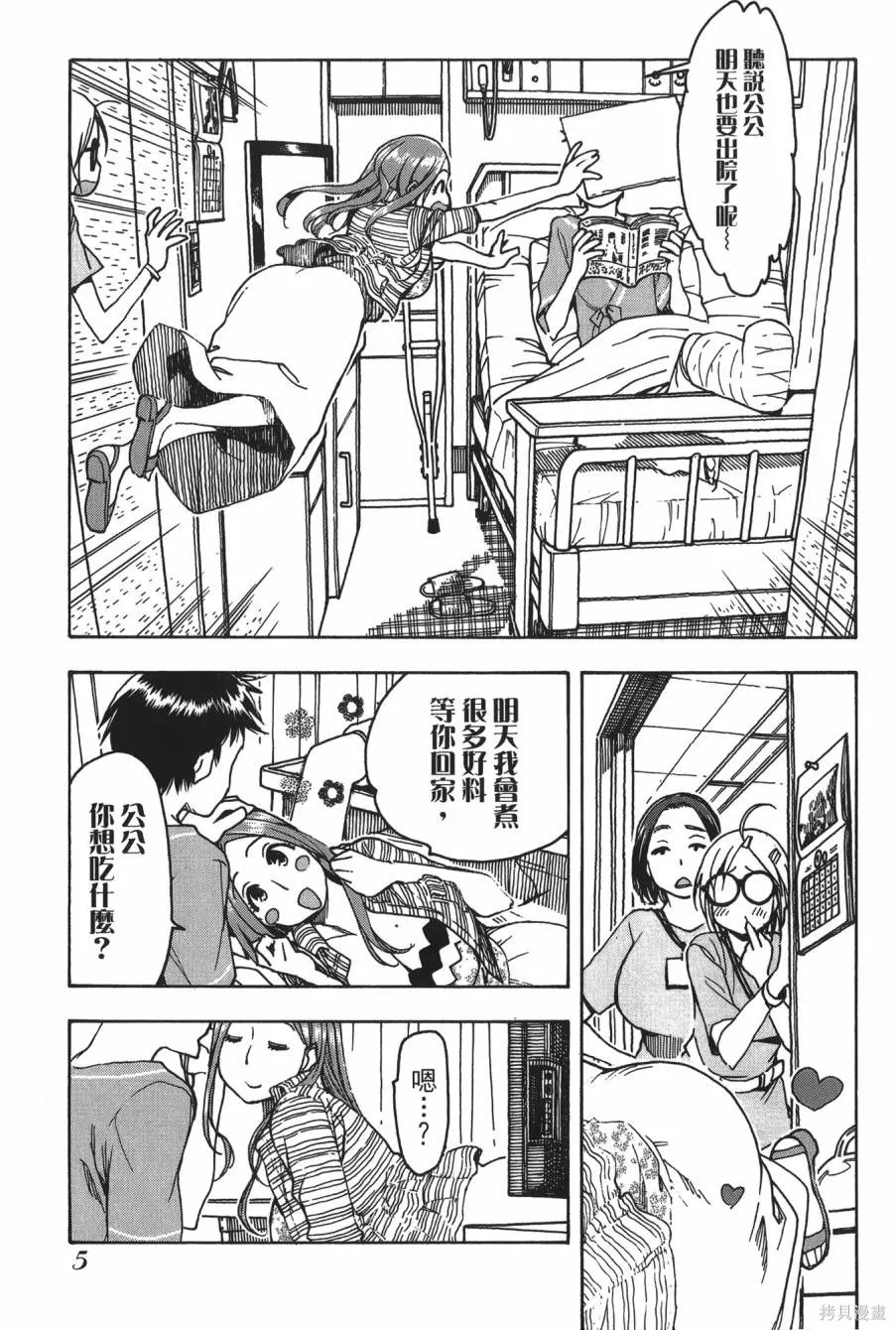 新手巨乳妻,第08卷,第6张