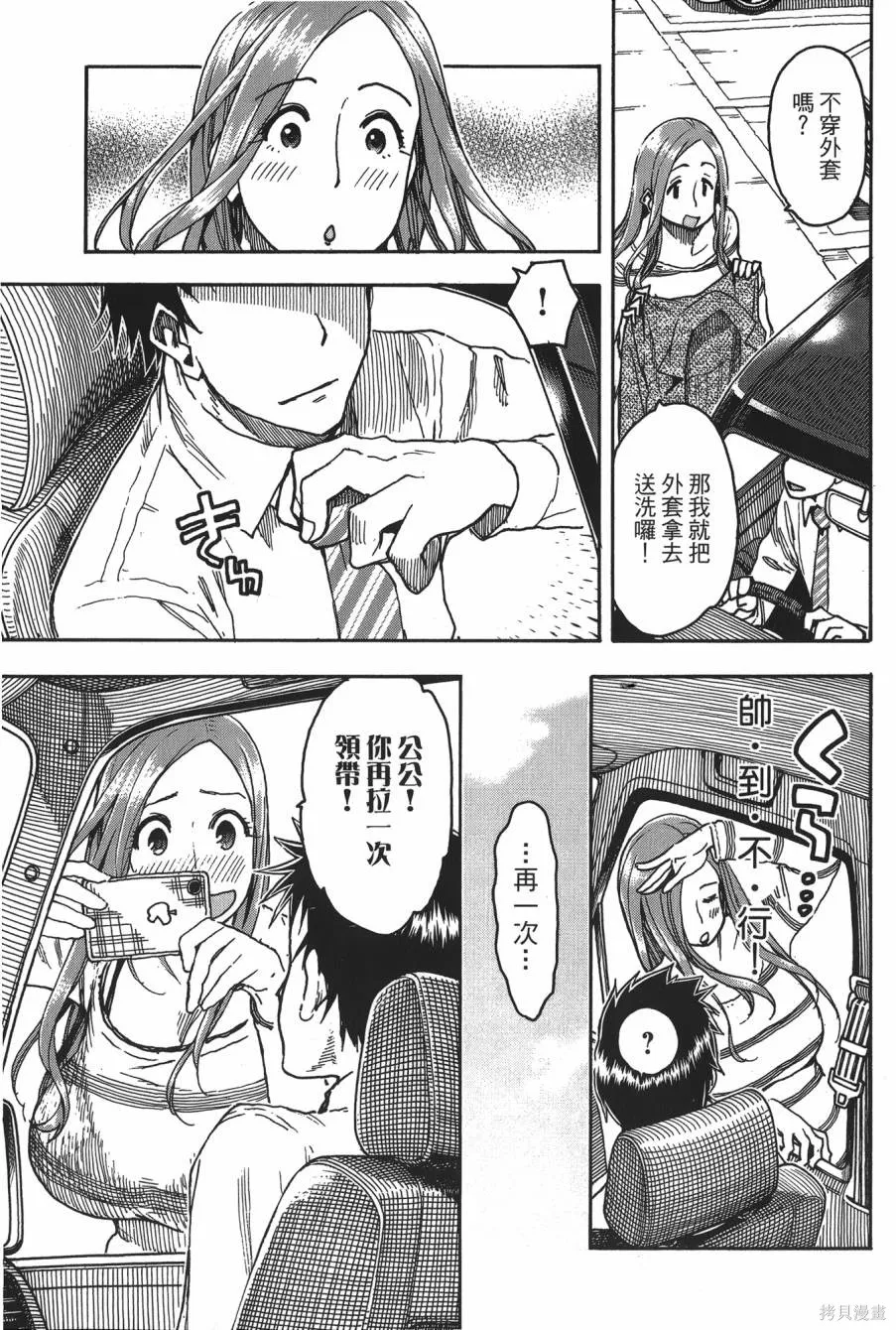 新手巨乳妻,第08卷,第65张