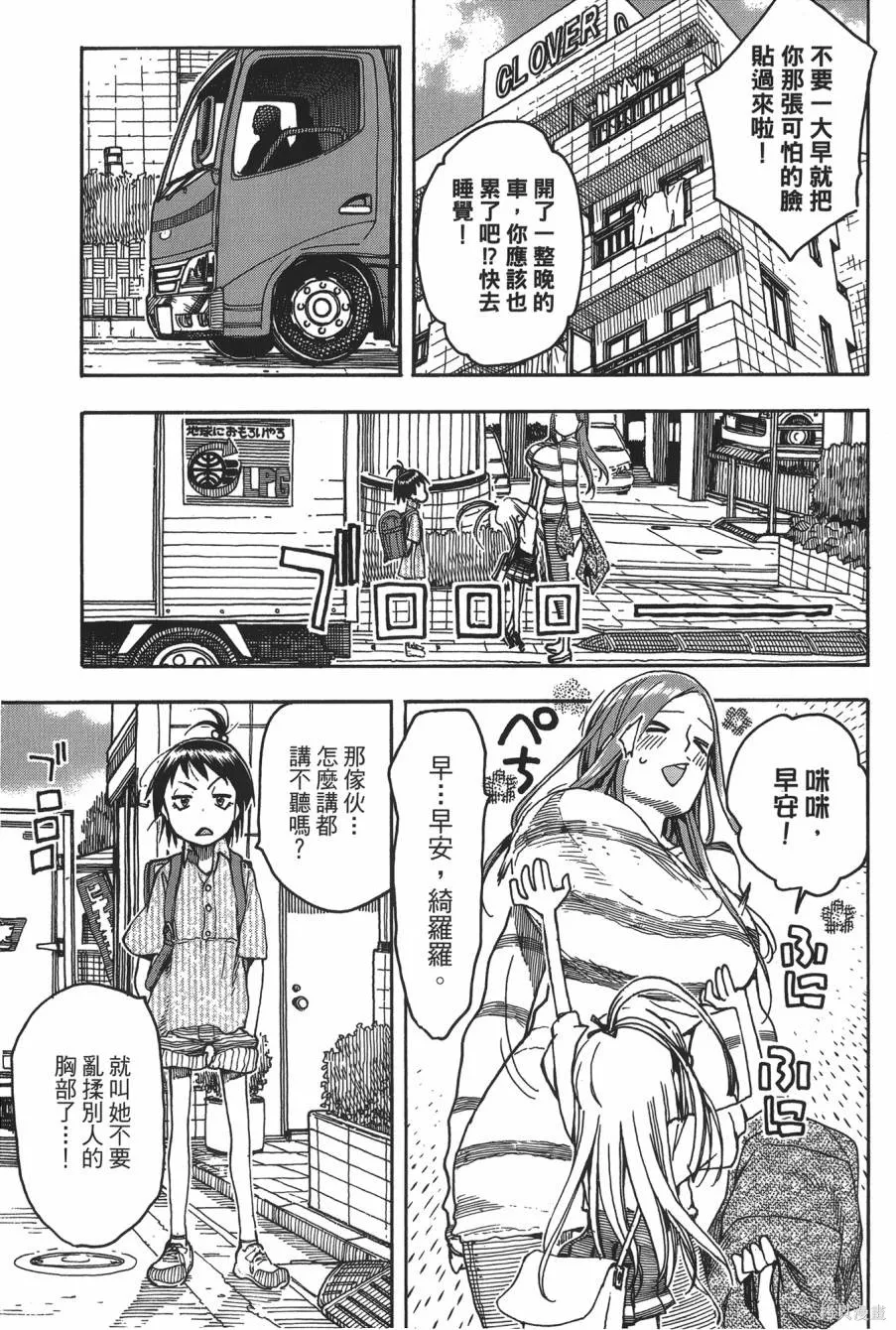新手巨乳妻,第08卷,第69张