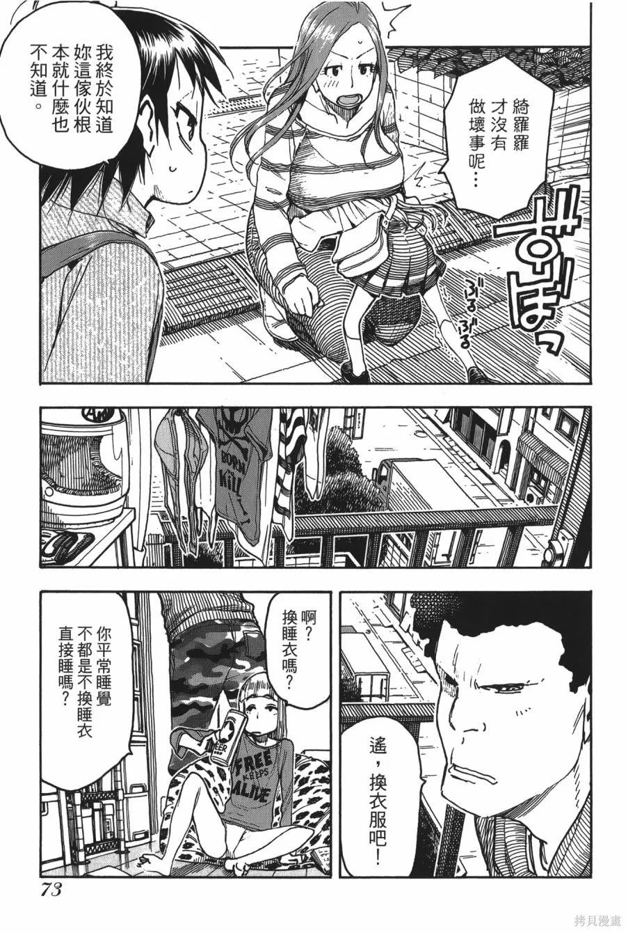 新手巨乳妻,第08卷,第71张