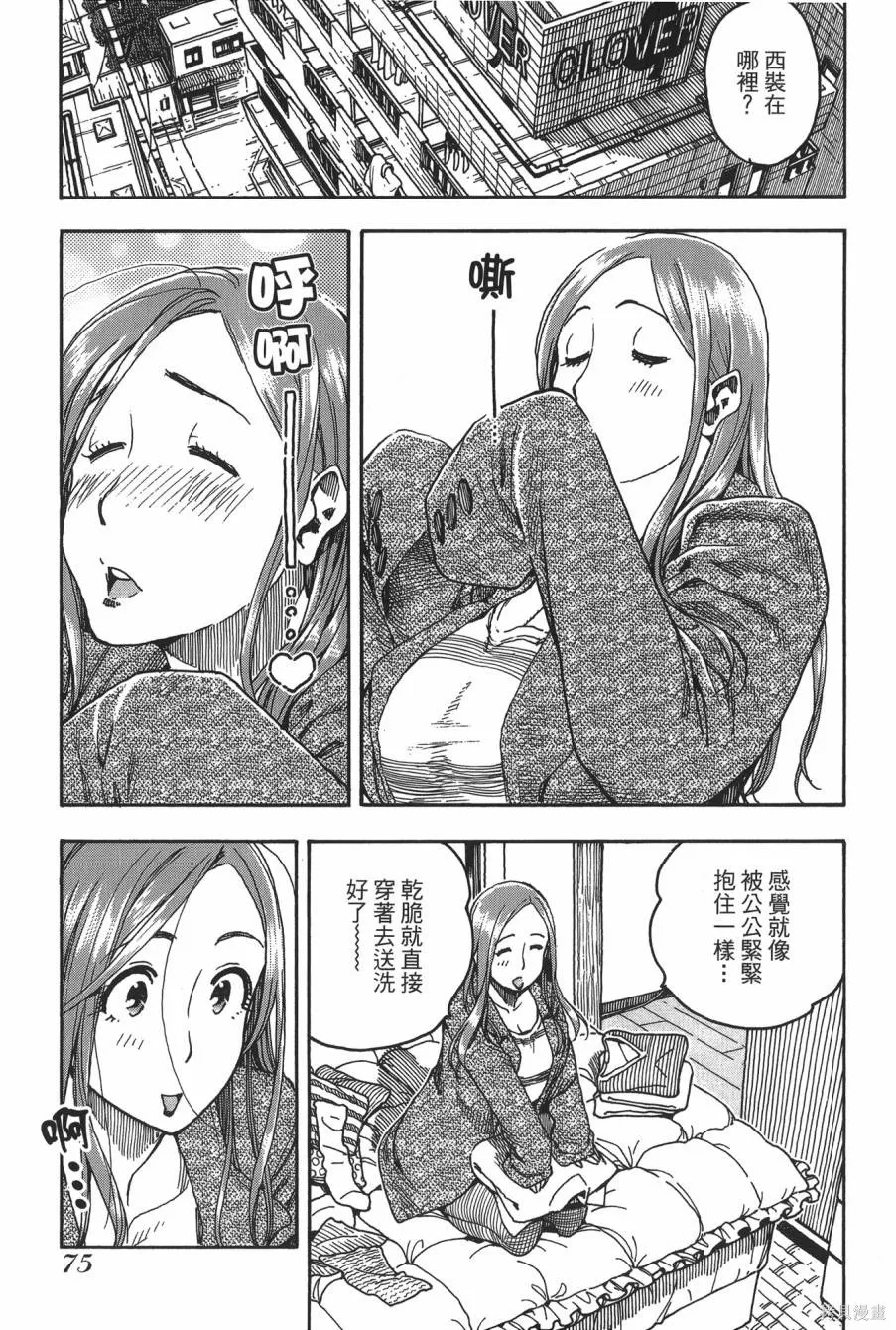 新手巨乳妻,第08卷,第73张
