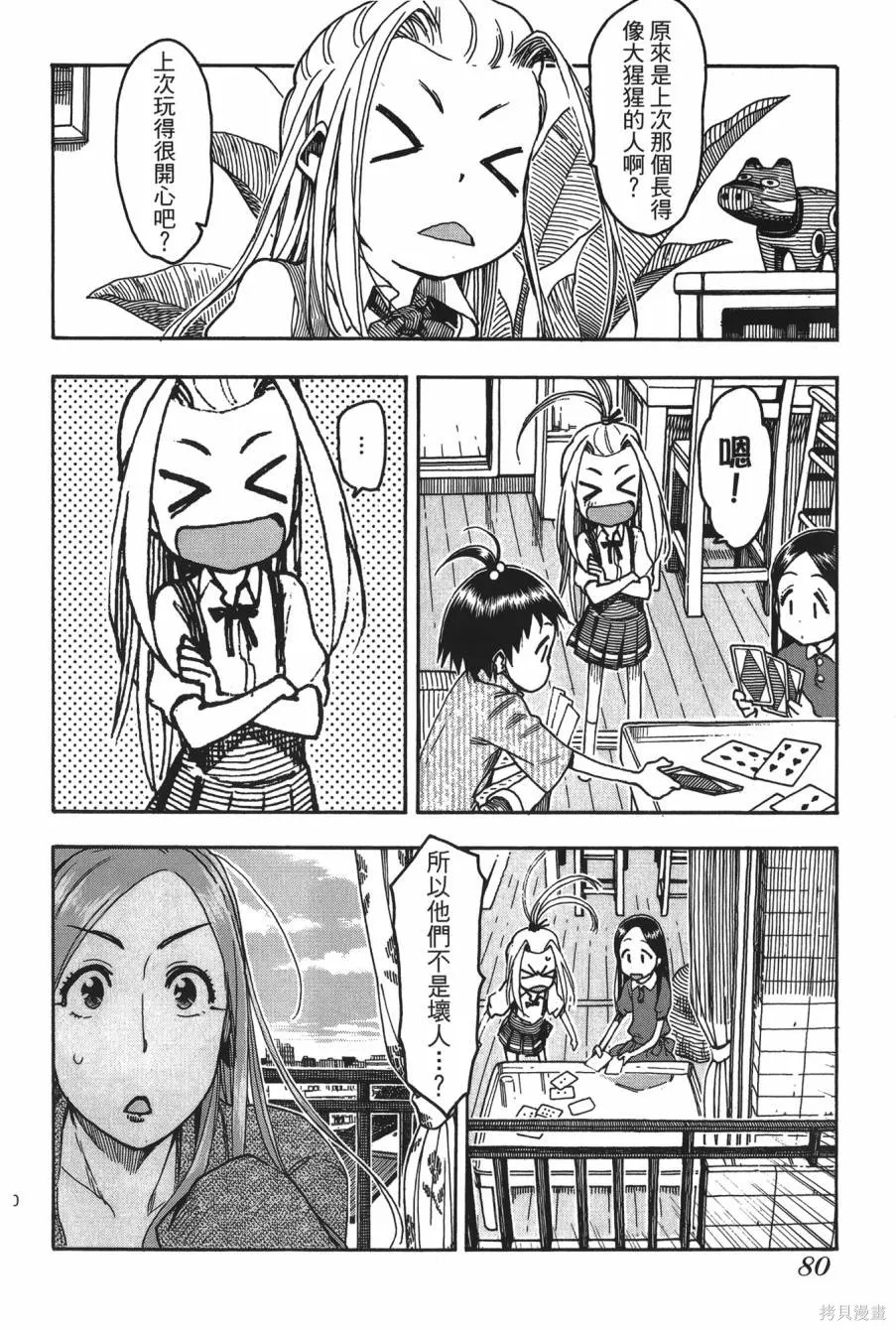 新手巨乳妻,第08卷,第78张