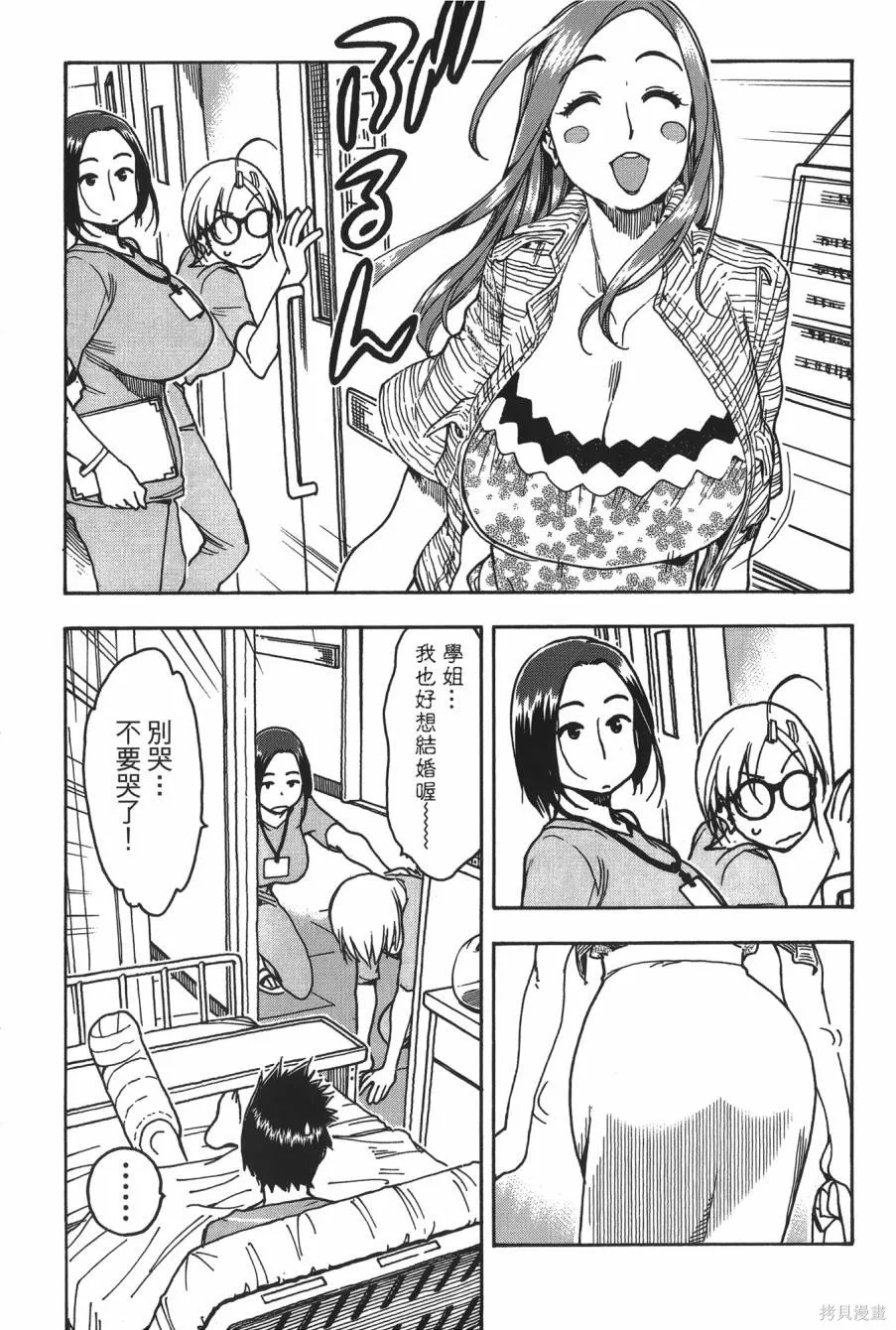 新手巨乳妻,第08卷,第8张