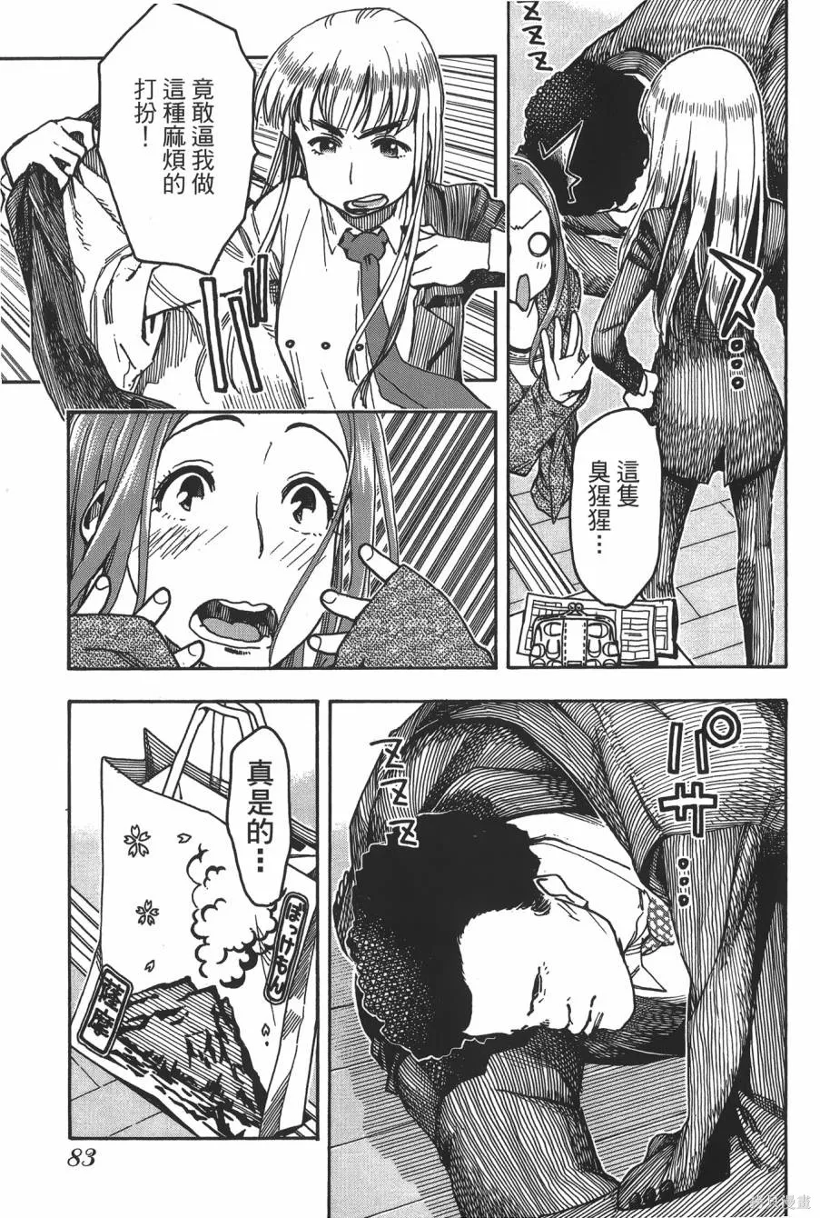 新手巨乳妻,第08卷,第81张