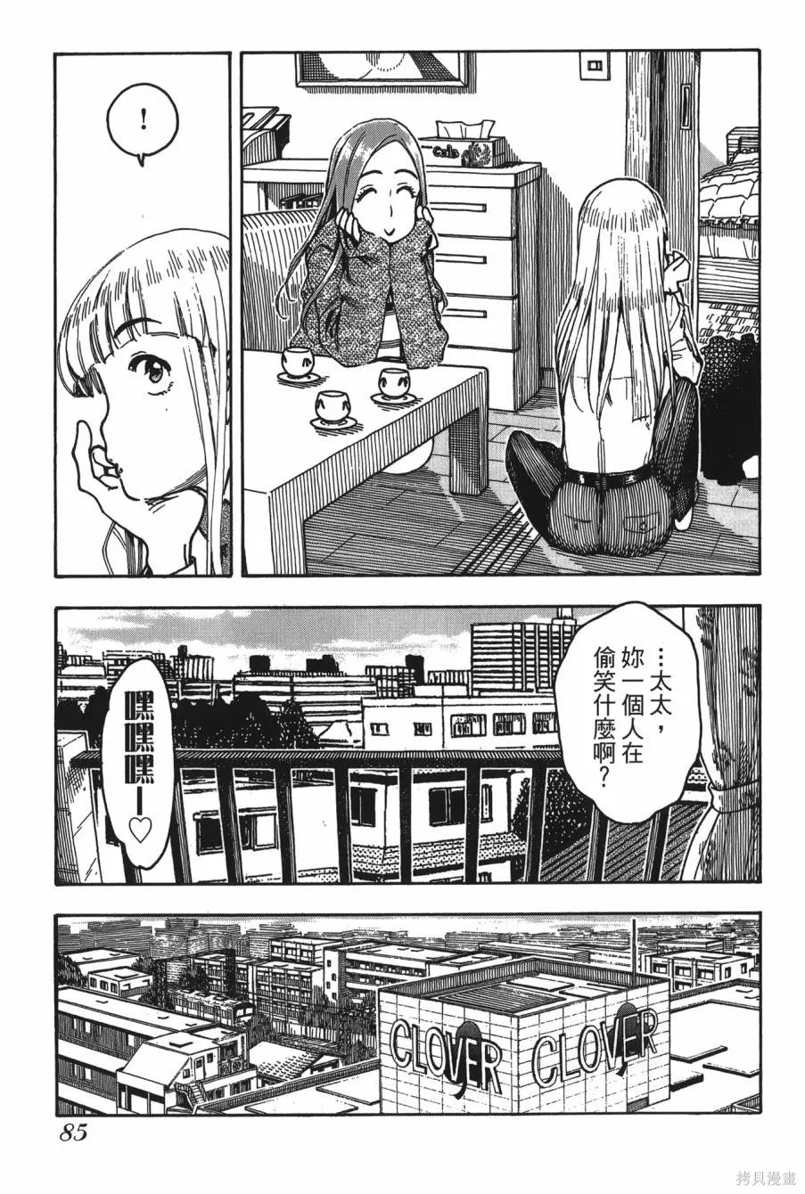 新手巨乳妻,第08卷,第83张