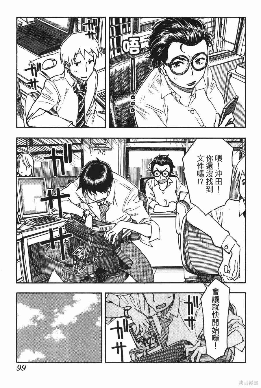 新手巨乳妻,第08卷,第97张