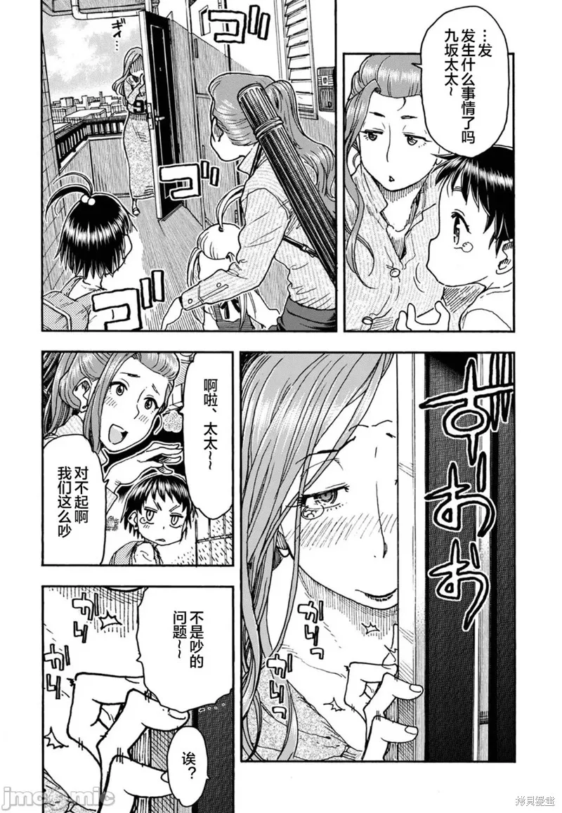 新手巨乳妻,第91话,第12张