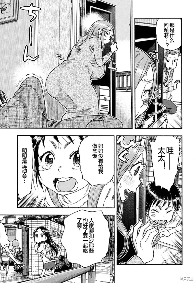 新手巨乳妻,第91话,第13张