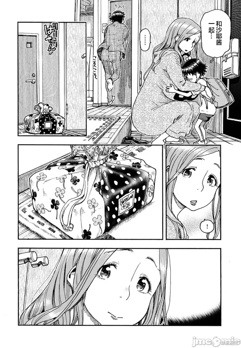 新手巨乳妻,第91话,第14张