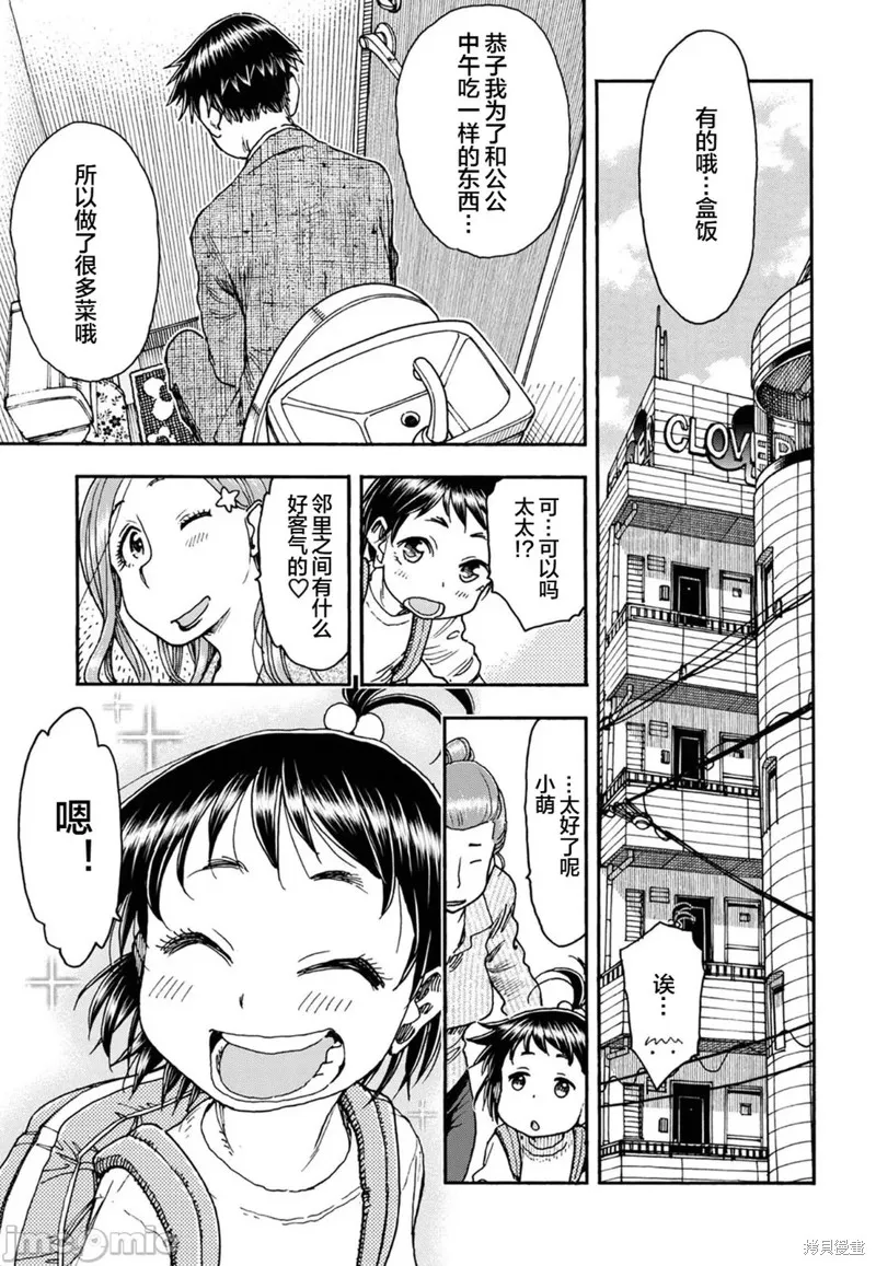 新手巨乳妻,第91话,第15张