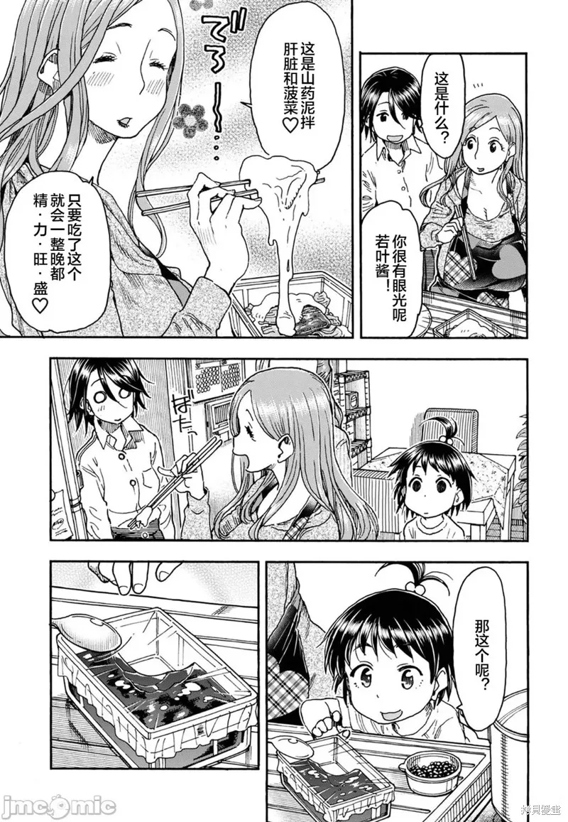 新手巨乳妻,第91话,第17张