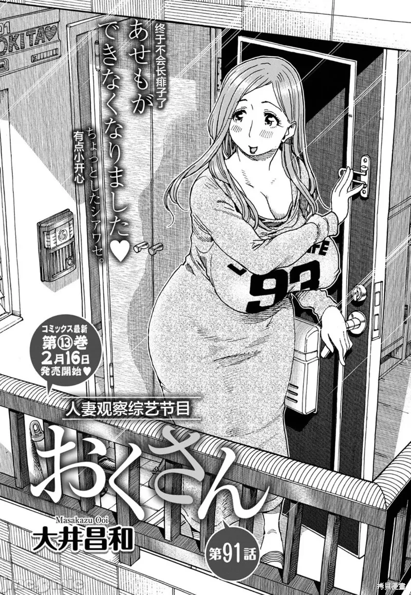 新手巨乳妻,第91话,第2张