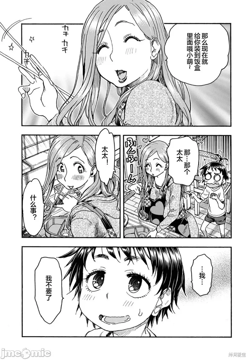 新手巨乳妻,第91话,第21张