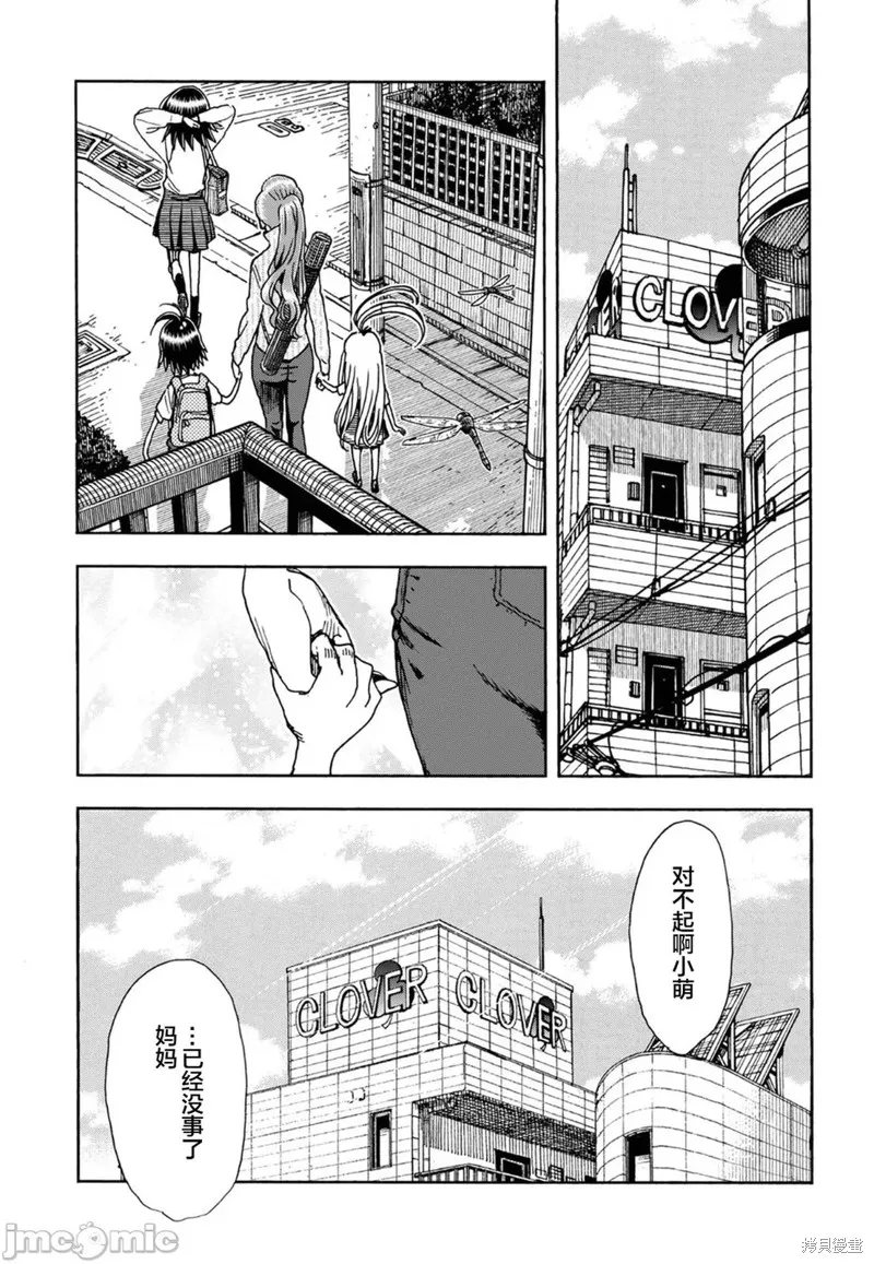 新手巨乳妻,第91话,第23张