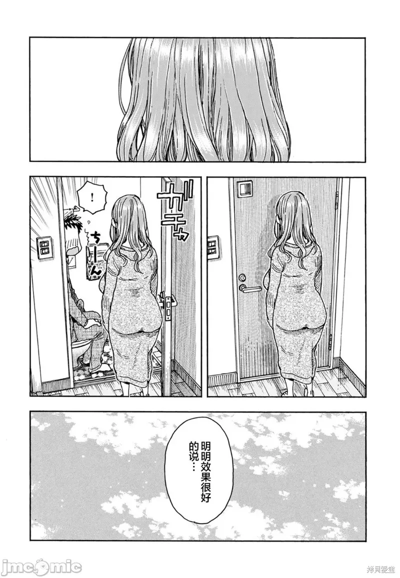 新手巨乳妻,第91话,第24张