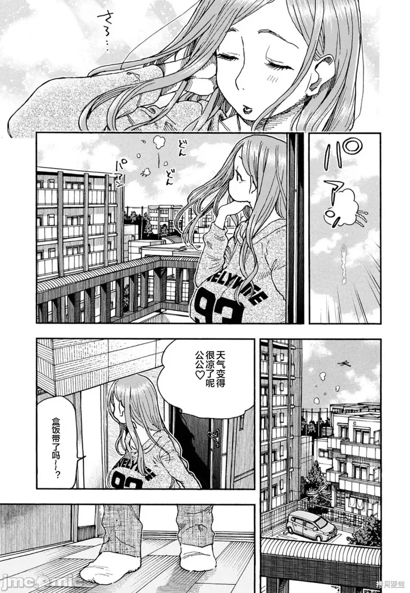新手巨乳妻,第91话,第3张