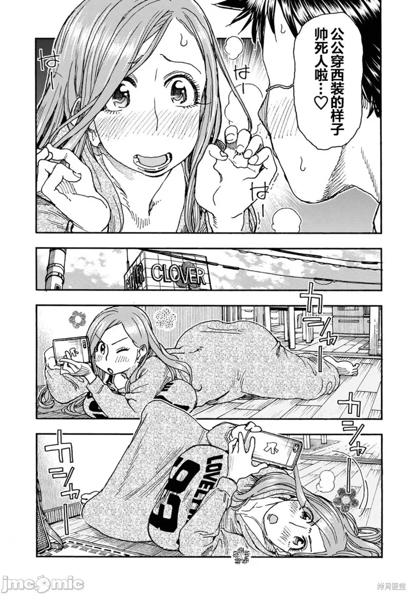新手巨乳妻,第91话,第5张
