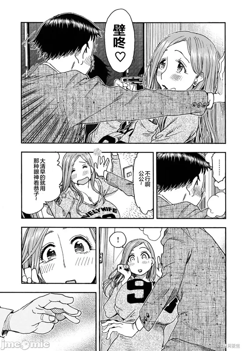 新手巨乳妻,第91话,第7张