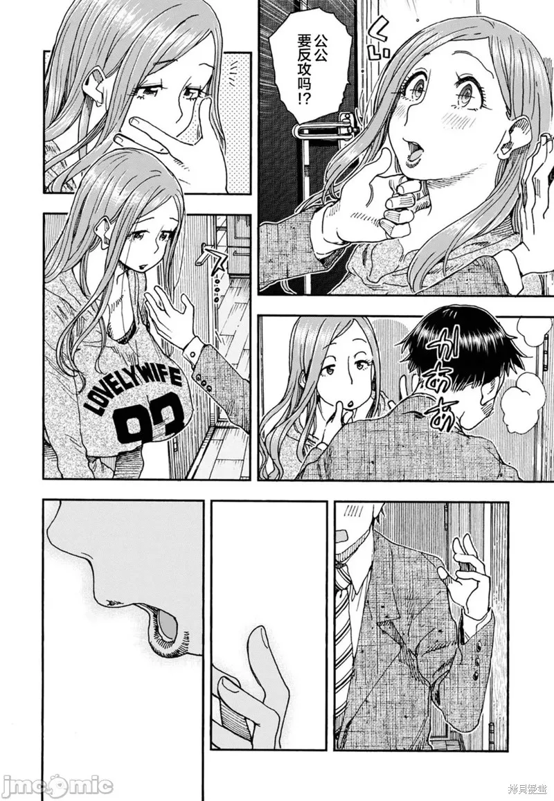 新手巨乳妻,第91话,第8张