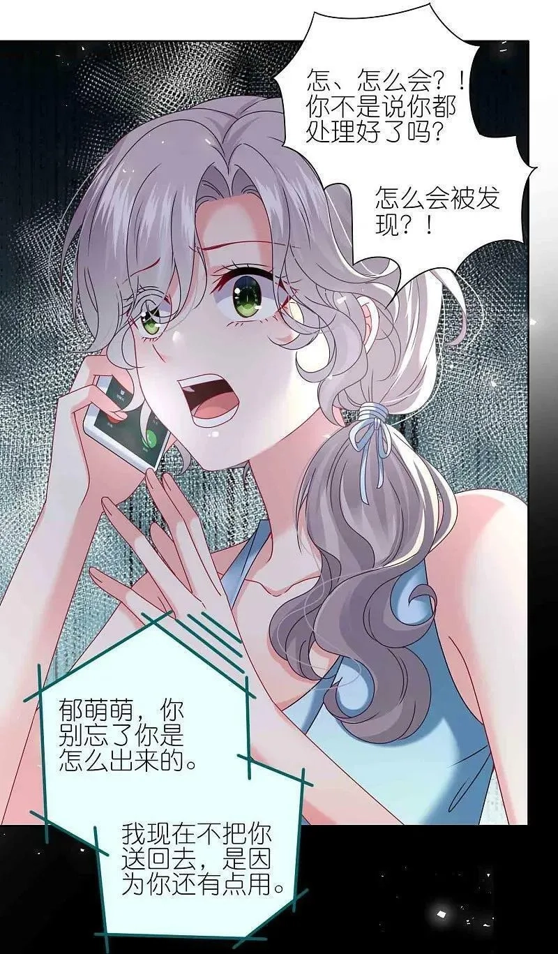 我被总裁黑上了！,第510话,第12张