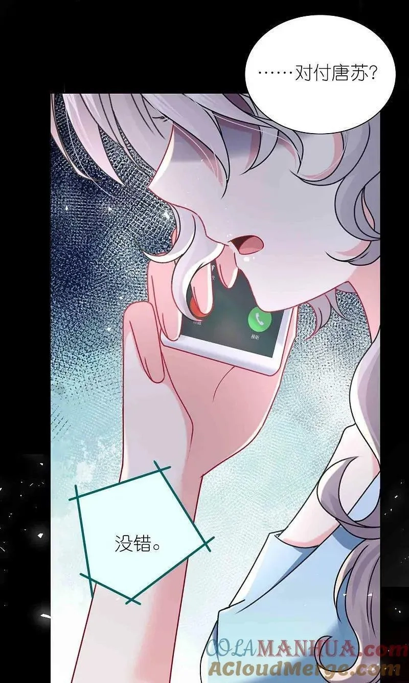 我被总裁黑上了！,第510话,第13张