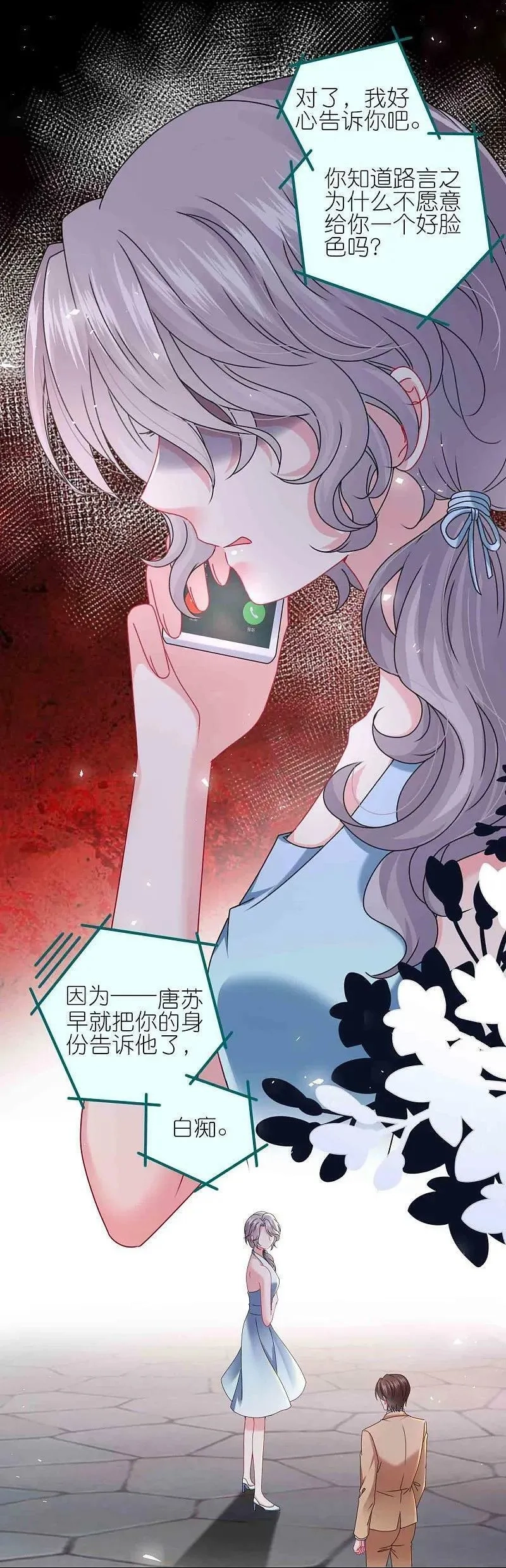 我被总裁黑上了！,第510话,第14张