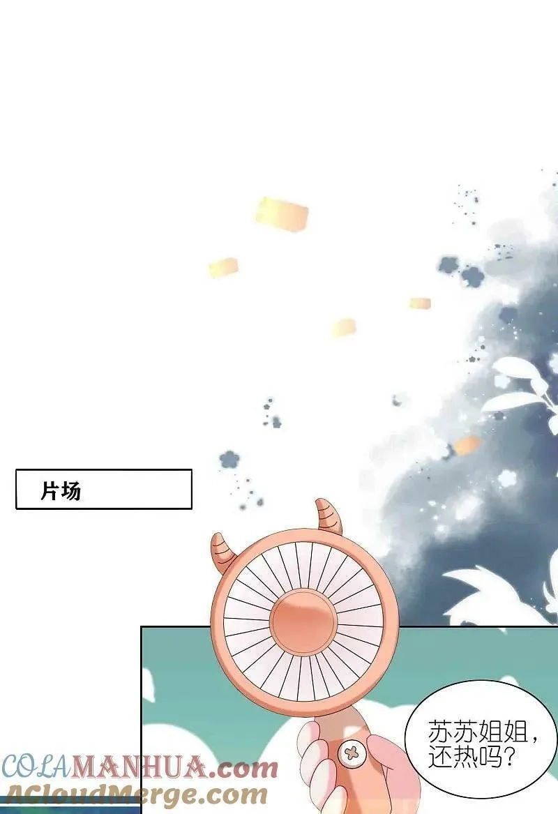 我被总裁黑上了！,第510话,第15张