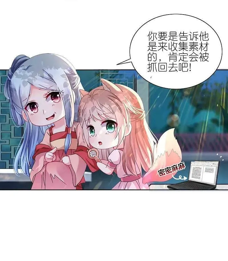 我被总裁黑上了！,第510话,第18张