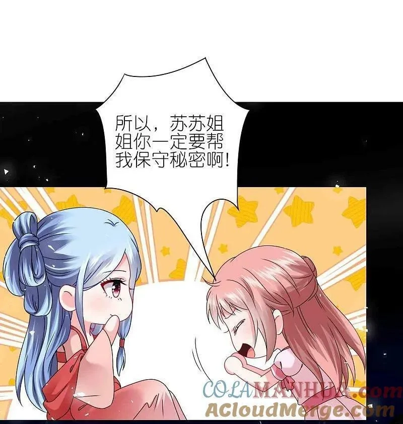 我被总裁黑上了！,第510话,第19张